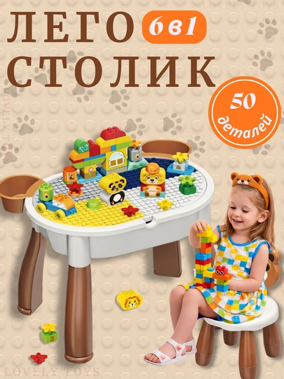 Лего, лего стол, детский стол и стул, детский стол, детский столик, на Хаит — BIMBIM-LEGOSTOL-КОРИЧН