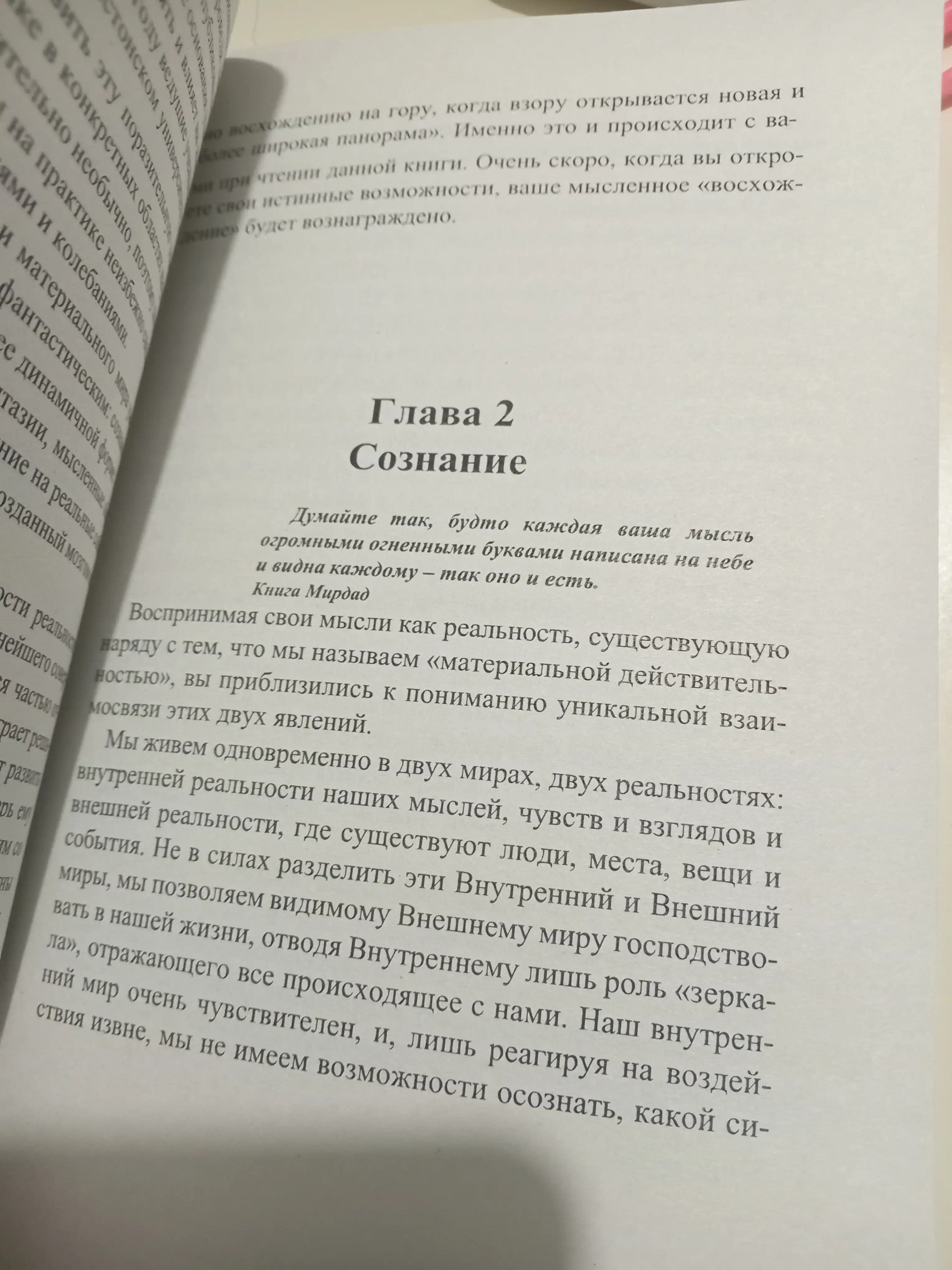 Podsoznaniye mozhet vse, Dzhon Kekho