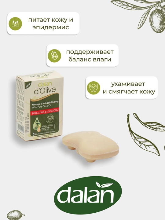 Dalan d'Olive sovuni, 150 g, massaj sovuni - selülitga qarshi