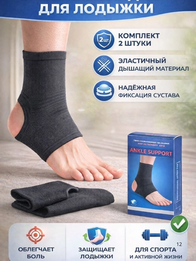 Бандаж на галеностоп эластичный 2 шт в коробке, суппорт универсальный