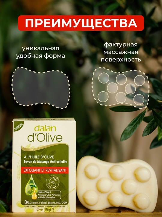 Dalan d'Olive sovuni, 150 g, massaj sovuni - selülitga qarshi