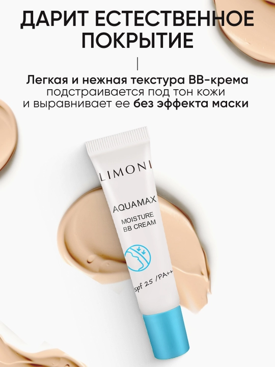 LIMONI ББ крем для лица увлажняющий BB Cream, 15 мл
