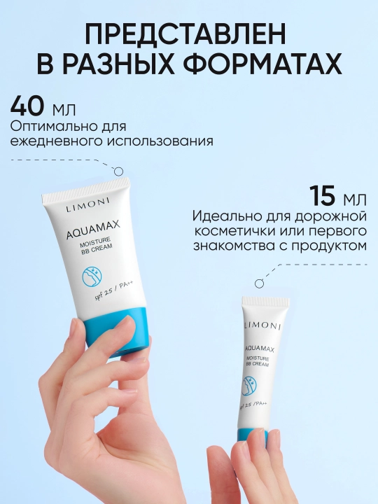 LIMONI ББ крем для лица увлажняющий BB Cream, 15 мл