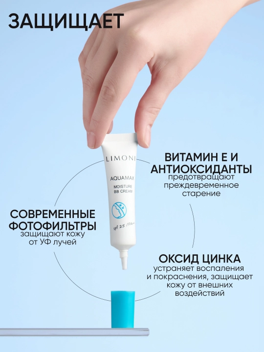 LIMONI ББ крем для лица увлажняющий BB Cream, 15 мл