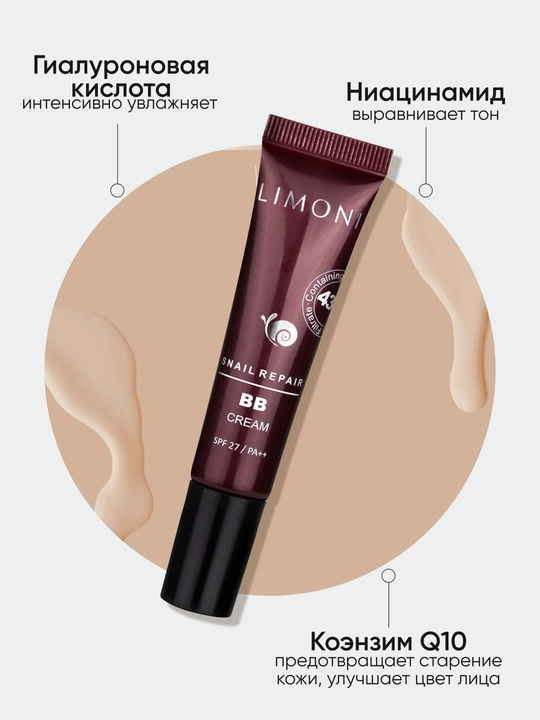 LIMONI ББ крем для лица увлажняющий BB Cream, 15 мл