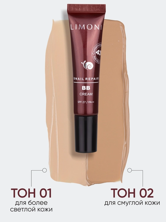 LIMONI ББ крем для лица увлажняющий BB Cream, 15 мл