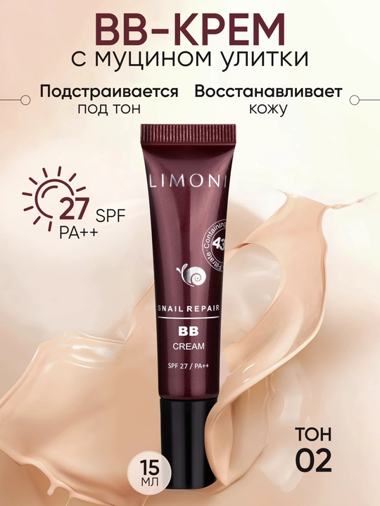 LIMONI ББ крем для лица увлажняющий BB Cream, 15 мл - 