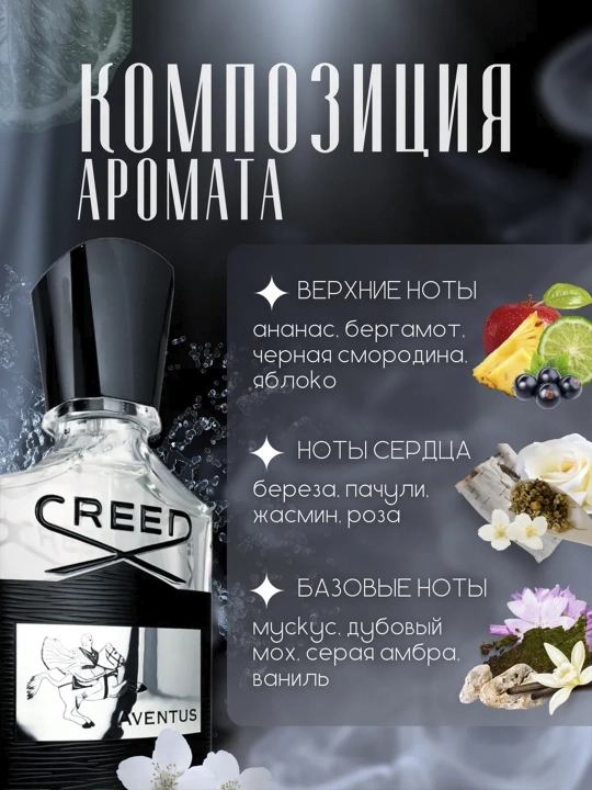 Духи мужские Creed, 100 мл, парфюм с нотами ананаса - 