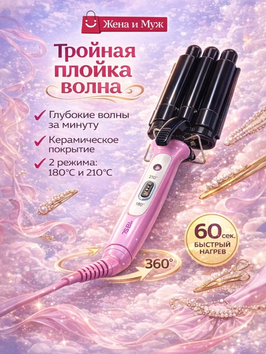 Электрическая плойка для волос JUNMA13 для всех типов волос, конические и вьющиеся