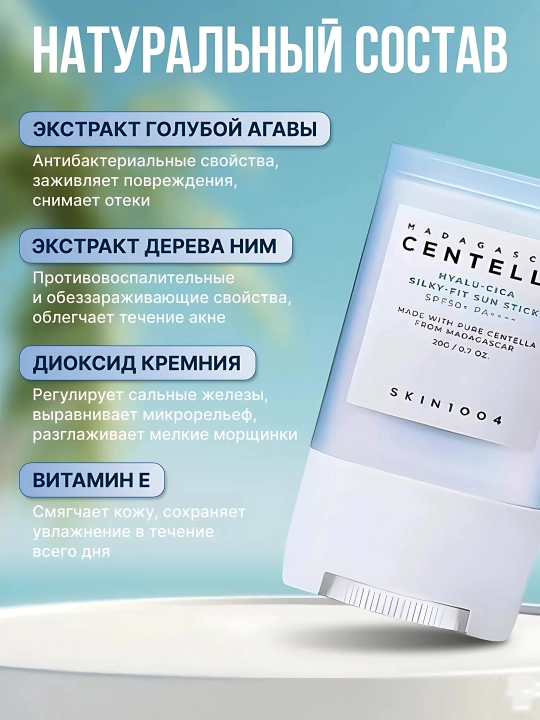 Madagascar Centella Skin 1004 SPF50+ yuz uchun quyoshdan himoya qiluvchi krem