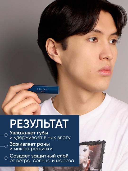 LIMONI Бальзам для губ, гигиенический, увлажняющий и питательный