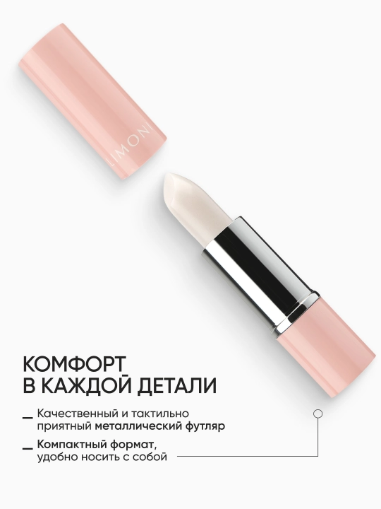 LIMONI Бальзам для губ, гигиенический, увлажняющий и питательный