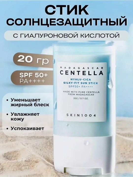 Madagascar Centella Skin 1004 SPF50+ yuz uchun quyoshdan himoya qiluvchi krem