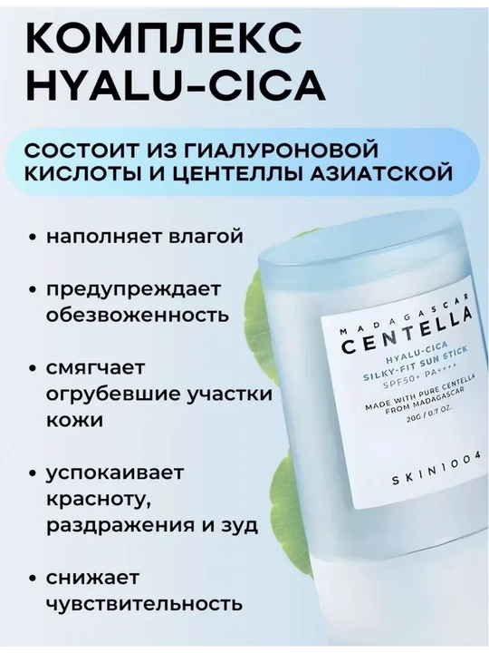 Madagascar Centella Skin 1004 SPF50+ yuz uchun quyoshdan himoya qiluvchi krem