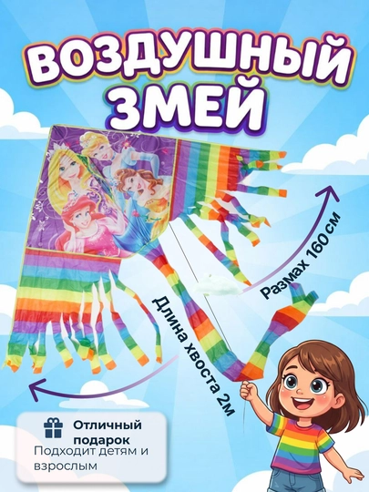 Воздушные змей, большой 1,5 метр