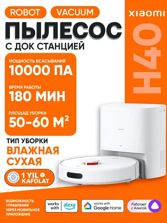 Xiaomi Robot Vacuum, Global: S40C, S40, S40pro, H40,Vacuum 5-5 Pro, H50, H50 Pro пылесос - 