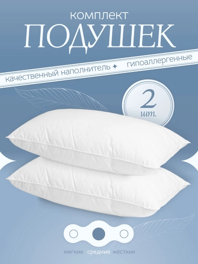 Качественные подушки 50×70