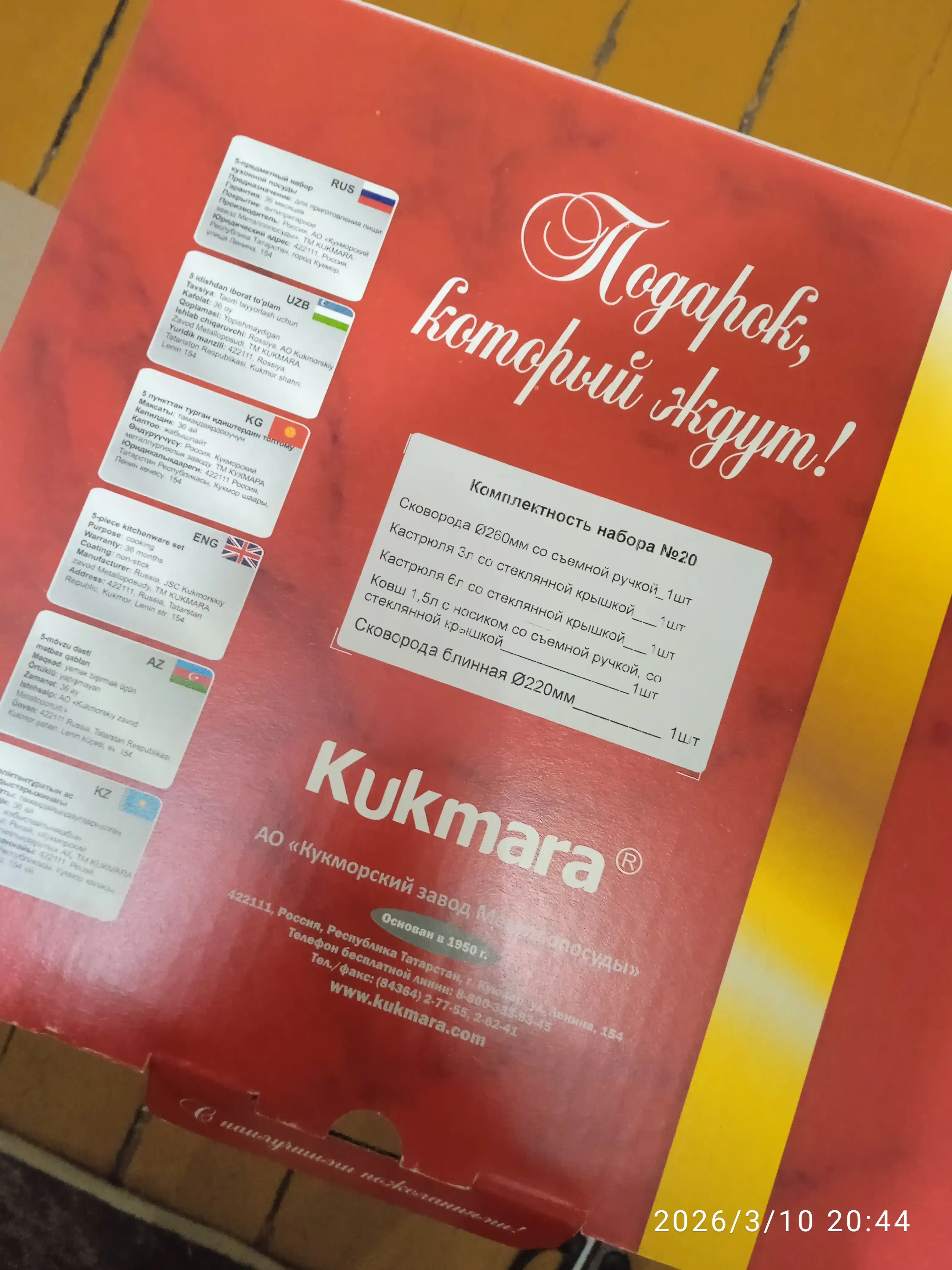 Набор кастрюль и сковород Kukmara №20 «Тёмный мрамор»