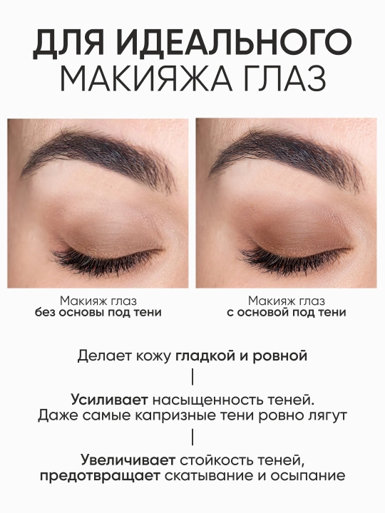 LIMONI Основа под тени для век "Eye Shadow Primer"