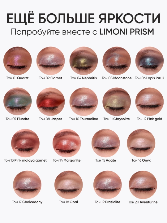 LIMONI Основа под тени для век "Eye Shadow Primer"