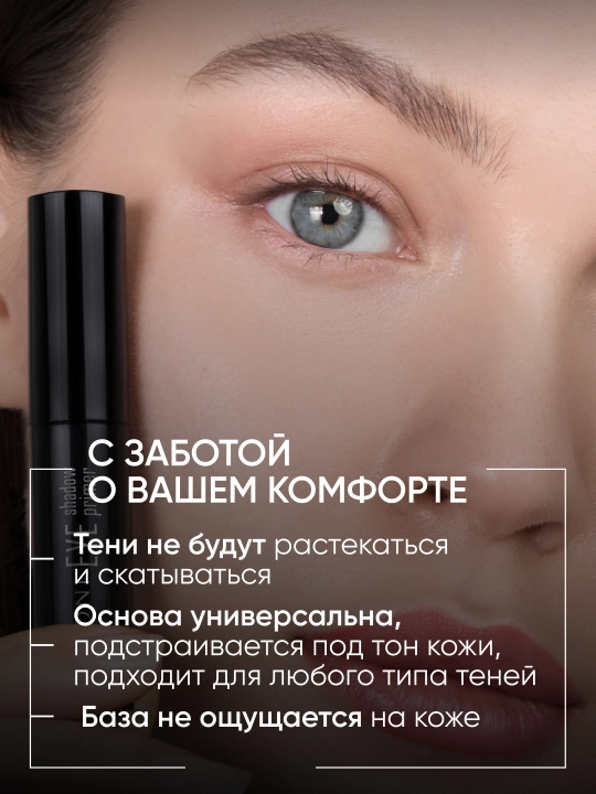 LIMONI Основа под тени для век "Eye Shadow Primer"