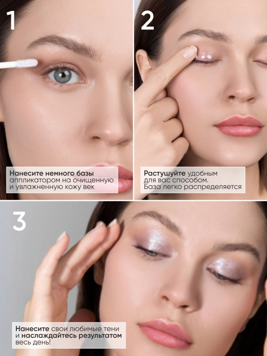 LIMONI Основа под тени для век "Eye Shadow Primer"