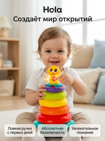 Развивающая музыкальная пирамидка "Уточка" Hola, со световыми и звуковыми эффектами — LIONKID-HOLAPIRAMIDA