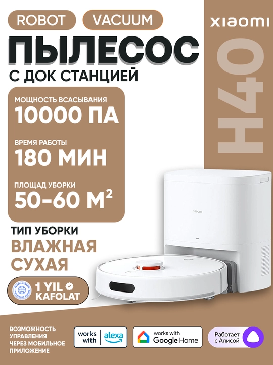 Робот-пылесос Xiaomi Robot Vacuum H50-H50PRO Глобальная версия