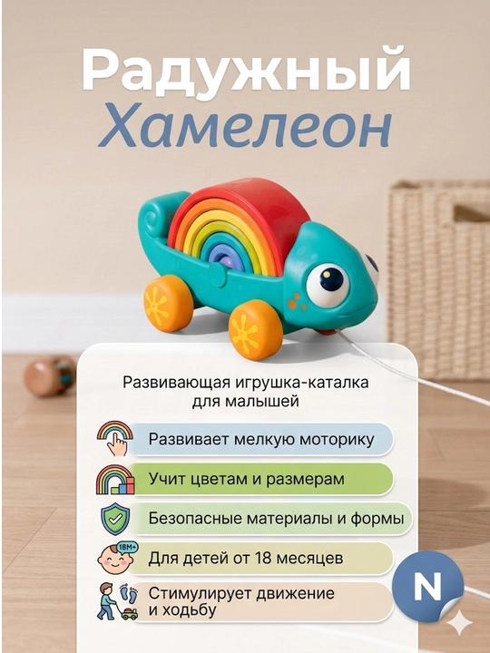 Азвивающая Монтессори игрушка-каталка "Радужный Хамелеон" Hola, 18 месяцев+