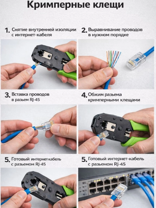 Инструмент клещи RJ-45, RJ-11, RJ-12, для обжима проводов, кабелей, кримпер