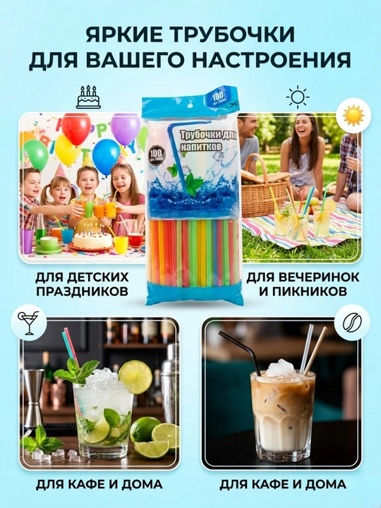 Трубочки для напитков цветные с изгибом, соломка для коктейлей, 100 штук, 21 см