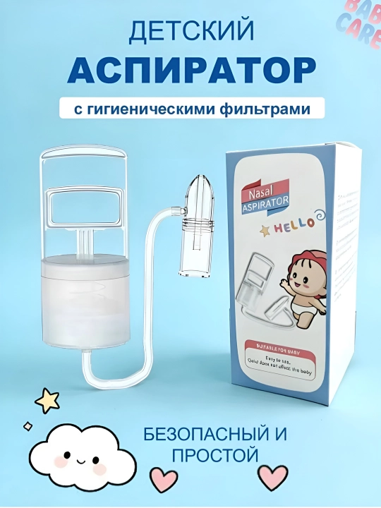 Мощный назальный аспиратор для очистки носа, подходит для детей и взрослых - 