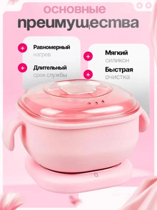 Восконагреватель для депиляции, эпиляции, восковой депиляции, силиконовый контейнер