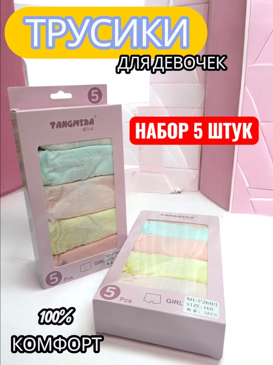 Детские трусы-шортики для девочек, набор 5 шт, мягкое и удобное хлопковое нижнее белье - 
