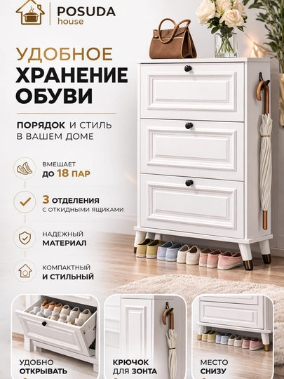 Шкаф для обуви – 3-х ярусная тумба для обуви — HOME21-KOMOD02-БЕЛЫЙ