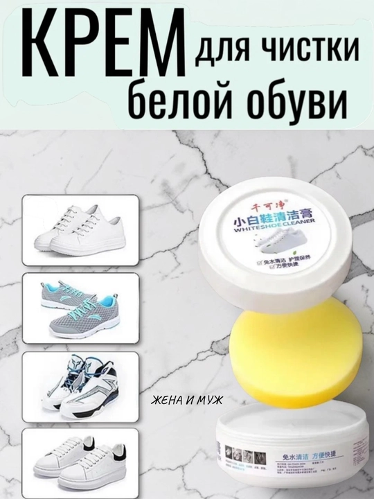 Очищающая крем-паста, для белой и чёрной обуви, водоотталкивающий эффект  - 