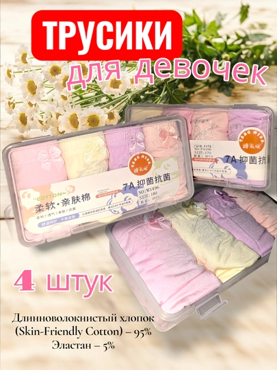Детские трусики для девочек, набор 4 шт, мягкое и удобное, хлопковое нижнее белье с эластаном