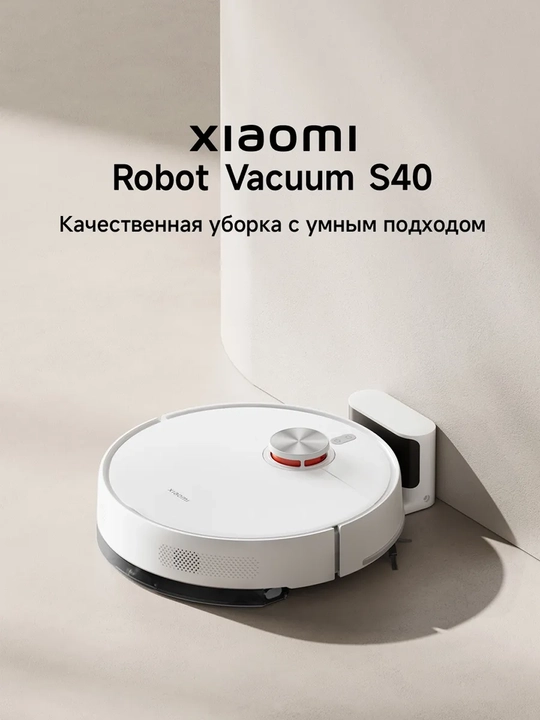 Умный Робот пылесос, Xiaomi Robot Vacuum S40 и S40c — мощное всасывание, 360° навигация