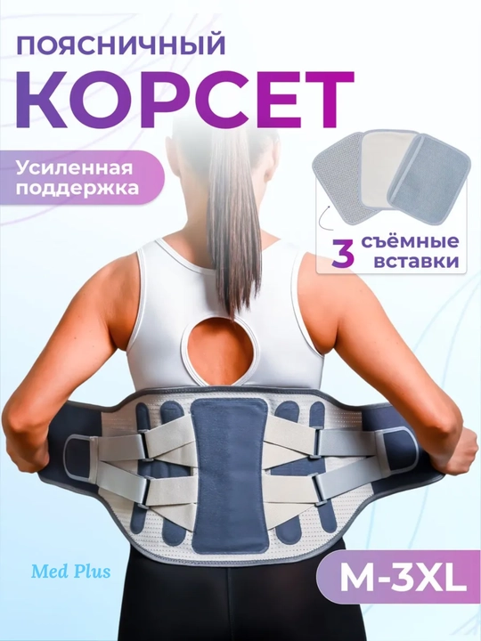 Ортопедический пояснично-крестцовый корсет, поддерживающий пояс для спины - 