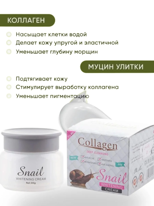 Tana uchun krem collogen snail krem  namlantiruvchi va oziqlantiruvchi - 