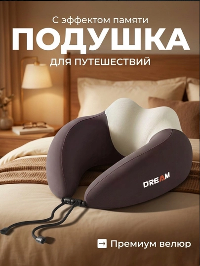 Ортопедическая дорожная подушка, для путешествий, для шеи, с эффектом памяти — C200511-YOSTIQ-ТЕМНКОР