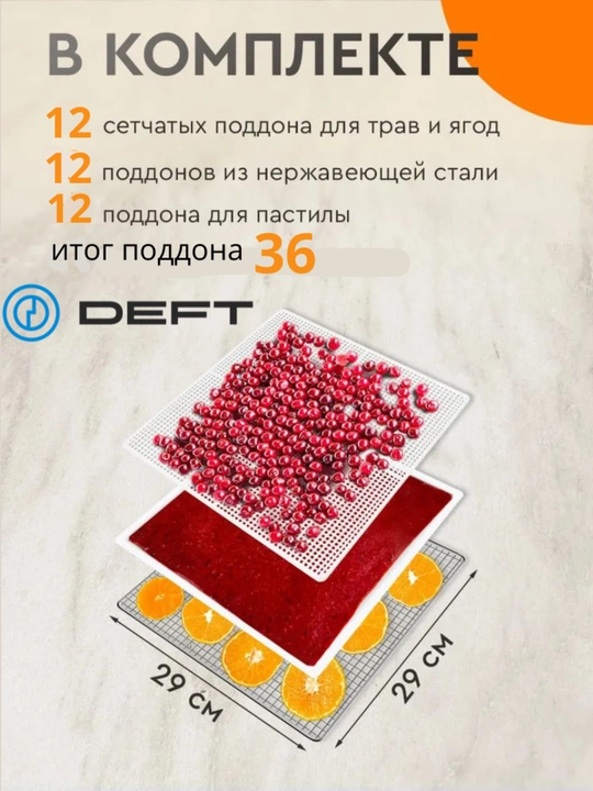 Meva va sabzavotlar uchun quritgich — DEFT DTFD-1012 degidratatori