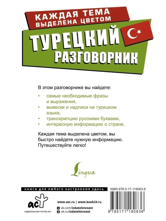 Turkcha so'zlashgich