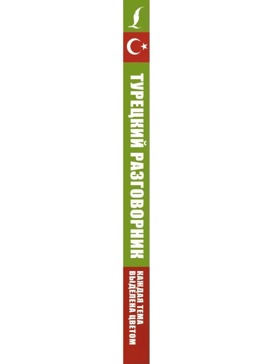 Turkcha so'zlashgich