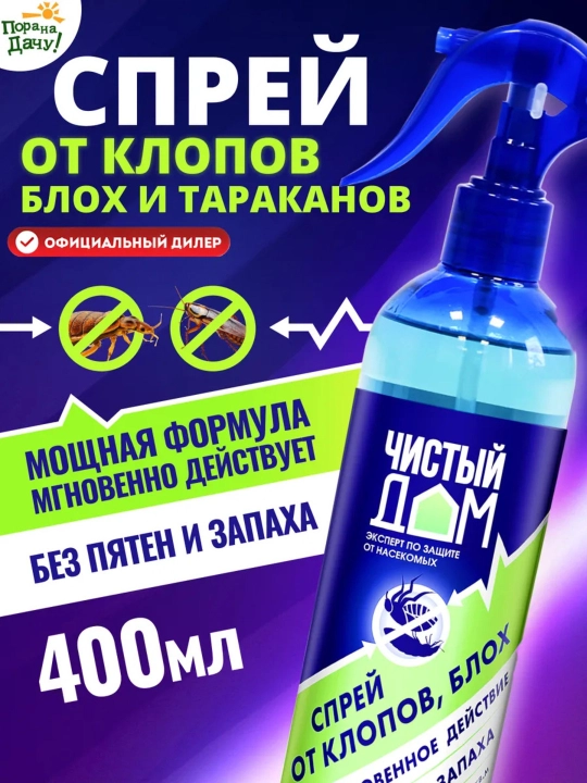 Отпугиватель клопов, спрей Чистый Дом, 400 мл - 