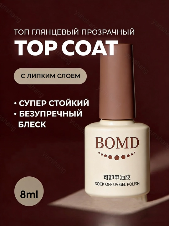 Топ и база для маникюра