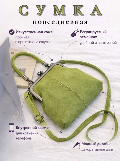 Женская замшевая сумка с фермуаром (kiss-lock) | винтажная ретро сумка через плечо