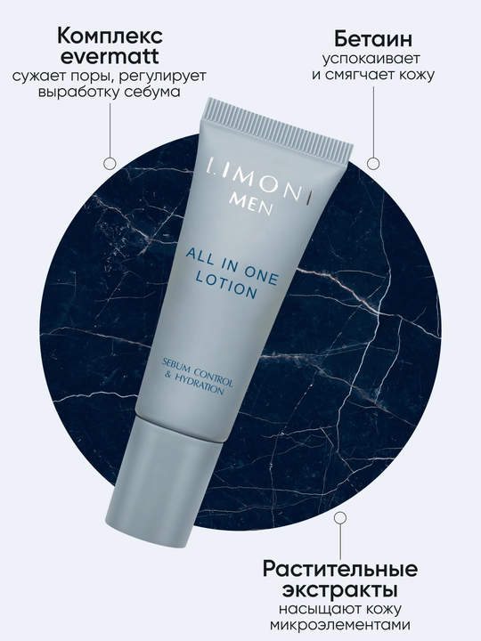 LIMONI MEN мужской крем-лосьон ALL IN ONE LOTION, 25 мл