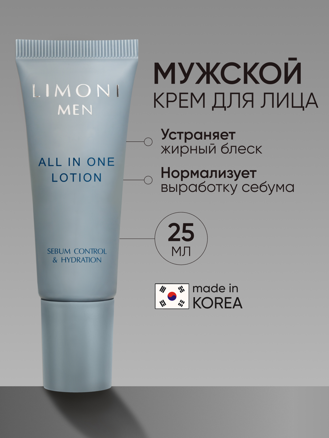 LIMONI MEN мужской крем-лосьон ALL IN ONE LOTION, 25 мл - 