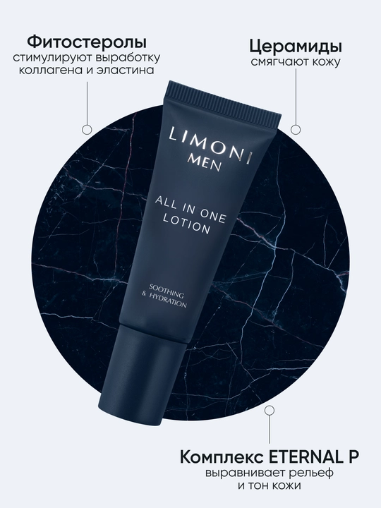 LIMONI MEN мужской крем-лосьон ALL IN ONE LOTION, 25 мл
